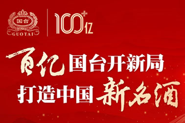 百亿尊龙凯时人生就是赢开新局 打造中国新名酒 | 尊龙凯时人生就是赢2022年全国经销商代表大会在海南博鳌召